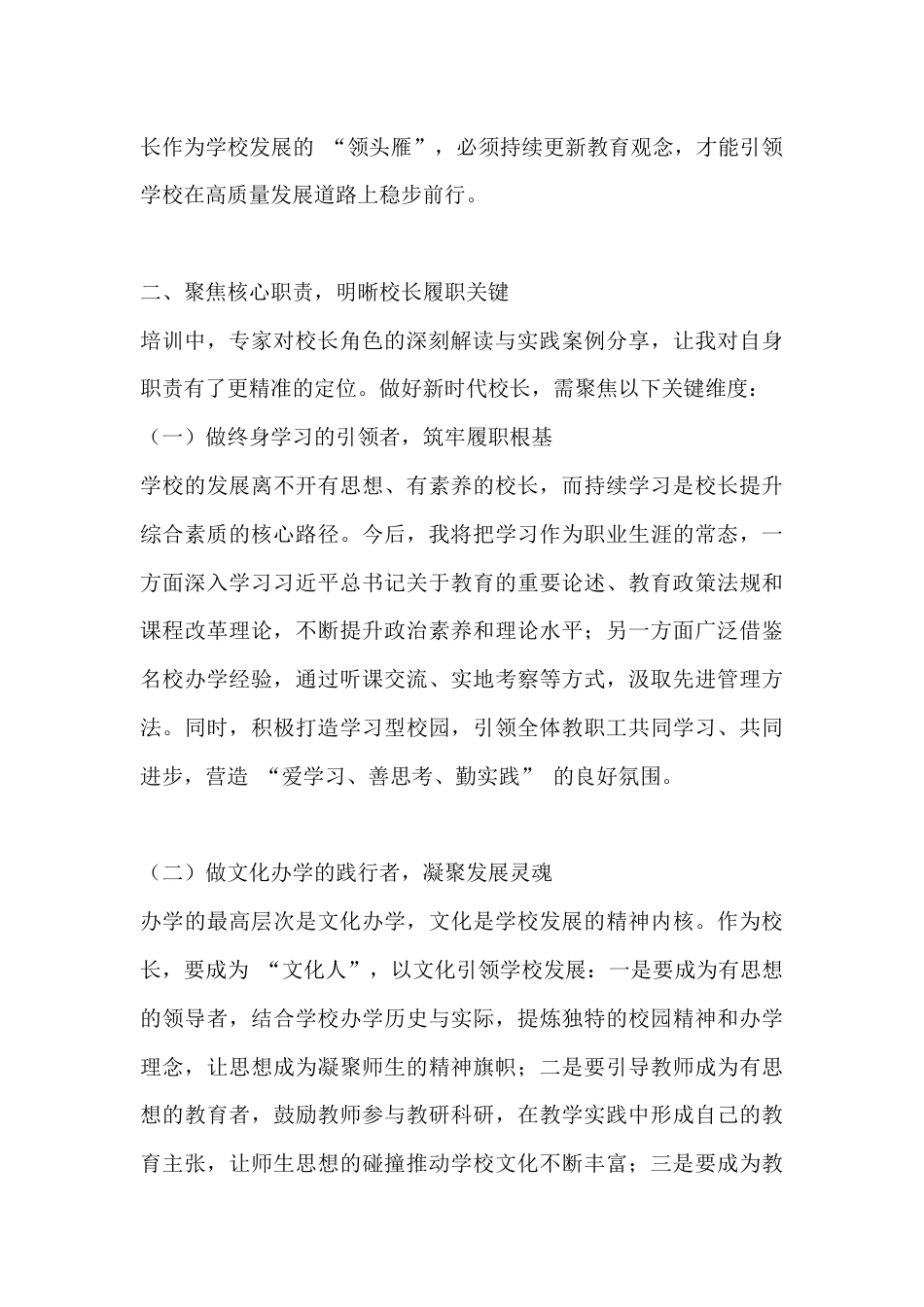 2025 年全省中小学校长书记培训学习总结体会_第2页