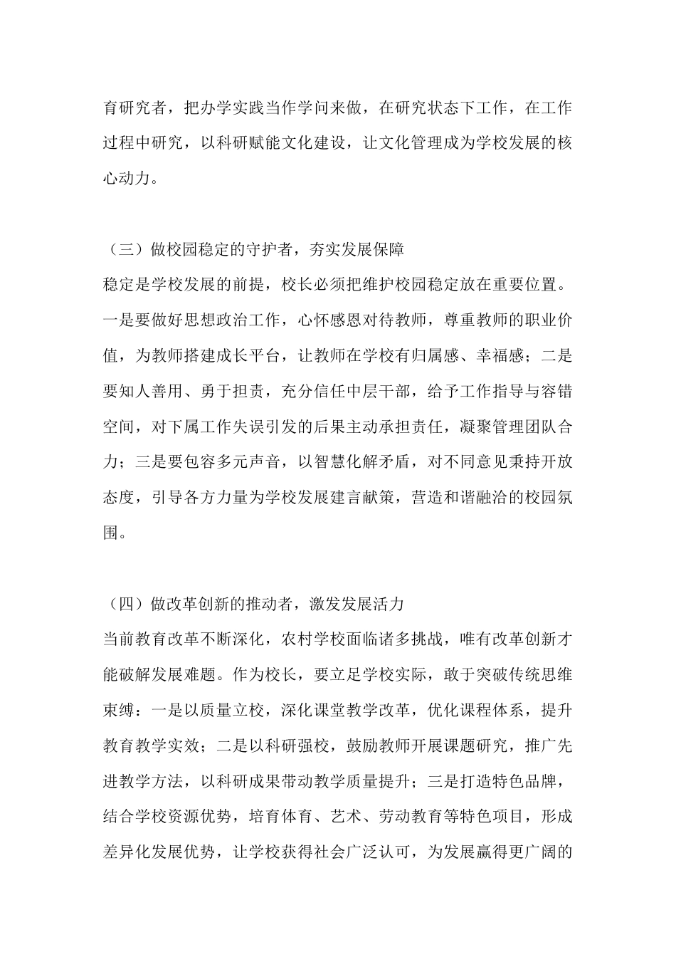 2025 年全省中小学校长书记培训学习总结体会_第3页