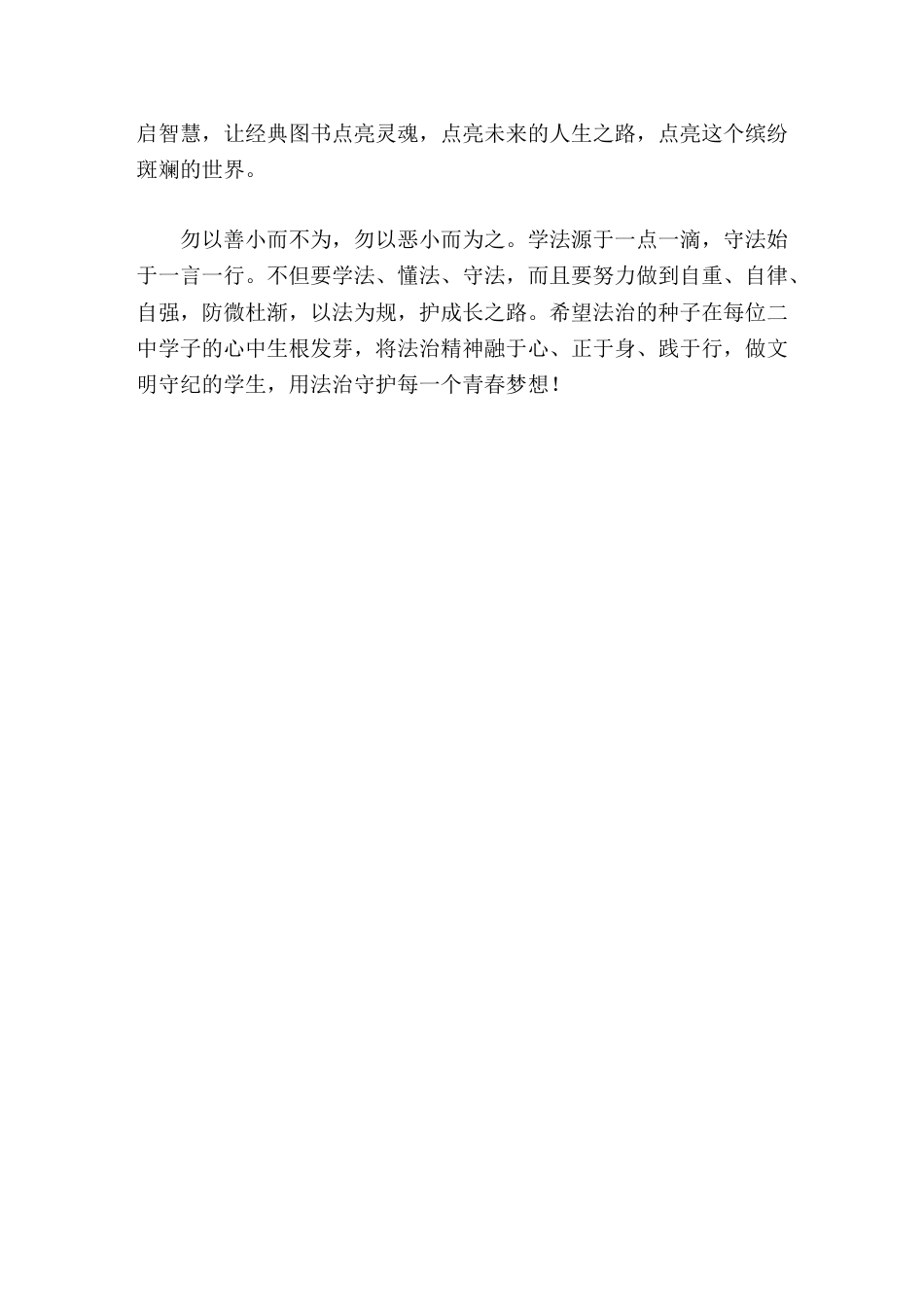 法制报告会,校长讲话以法为规 护成长之路_第2页