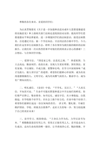 法制报告会，校长讲话以法为规 护成长之路