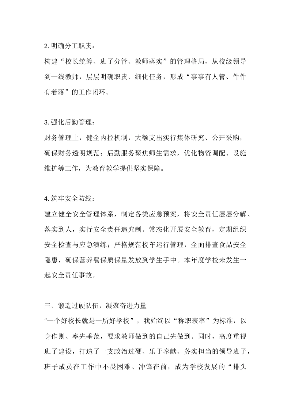 乡村校长年度个人述职报告,守教育初心育乡梓英才,办人民满意的农村基础教育_第2页