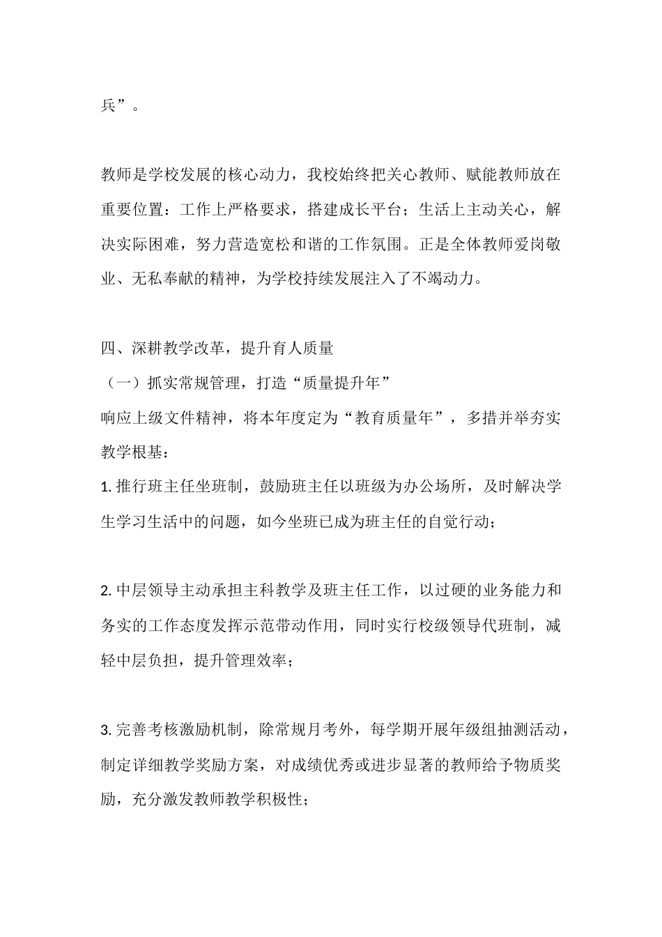 乡村校长年度个人述职报告,守教育初心育乡梓英才,办人民满意的农村基础教育_第3页