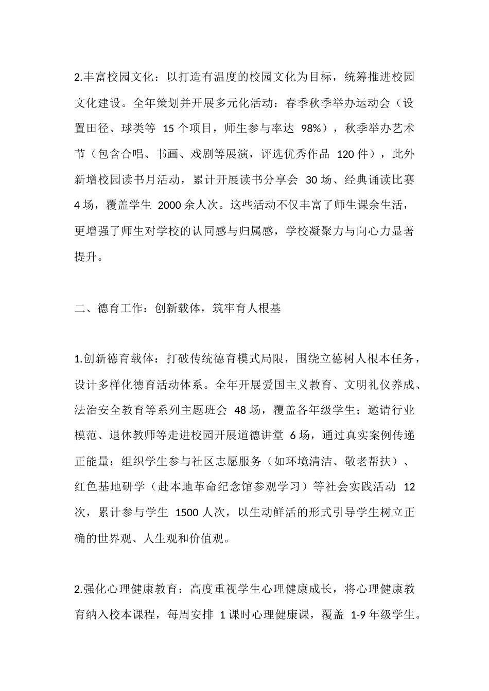 2025年度校长履职工作总结:以生为本谋发展,管理、德育、后勤多维度交出 “满意卷”_第2页