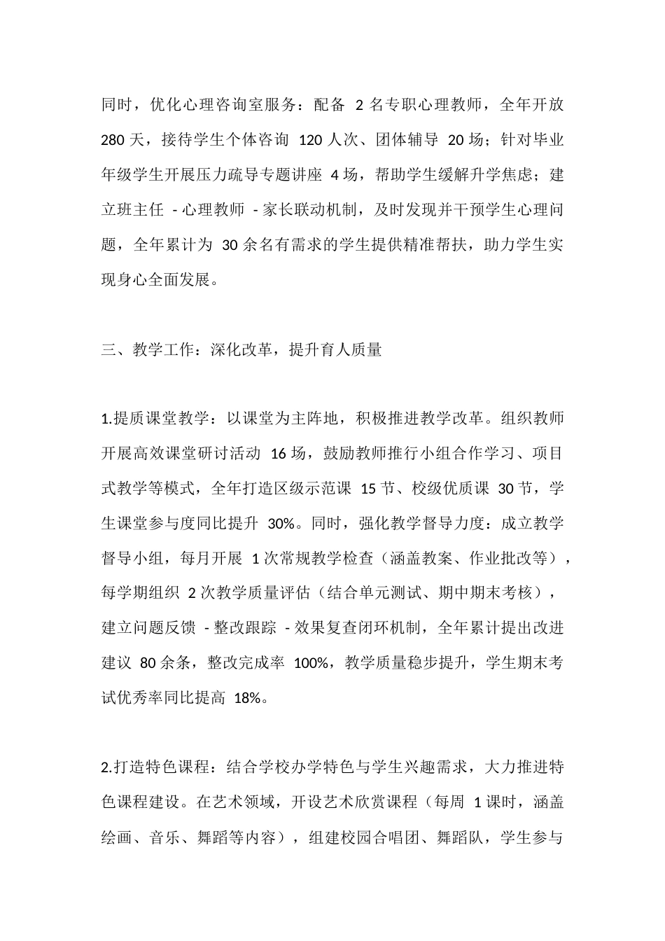 2025年度校长履职工作总结:以生为本谋发展,管理、德育、后勤多维度交出 “满意卷”_第3页