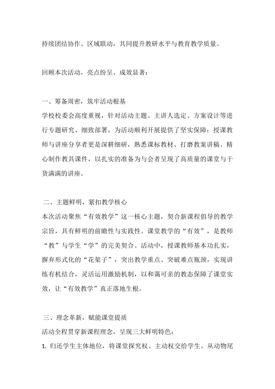 区域教研活动总结小学校长讲话,深耕有效教学,共绽教研之花_第2页