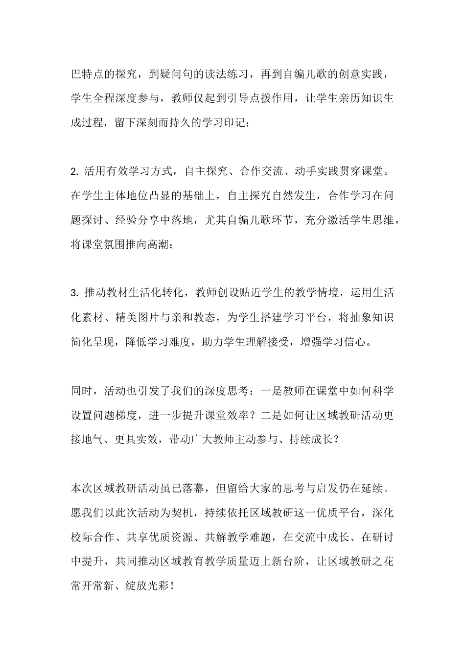 区域教研活动总结小学校长讲话,深耕有效教学,共绽教研之花_第3页
