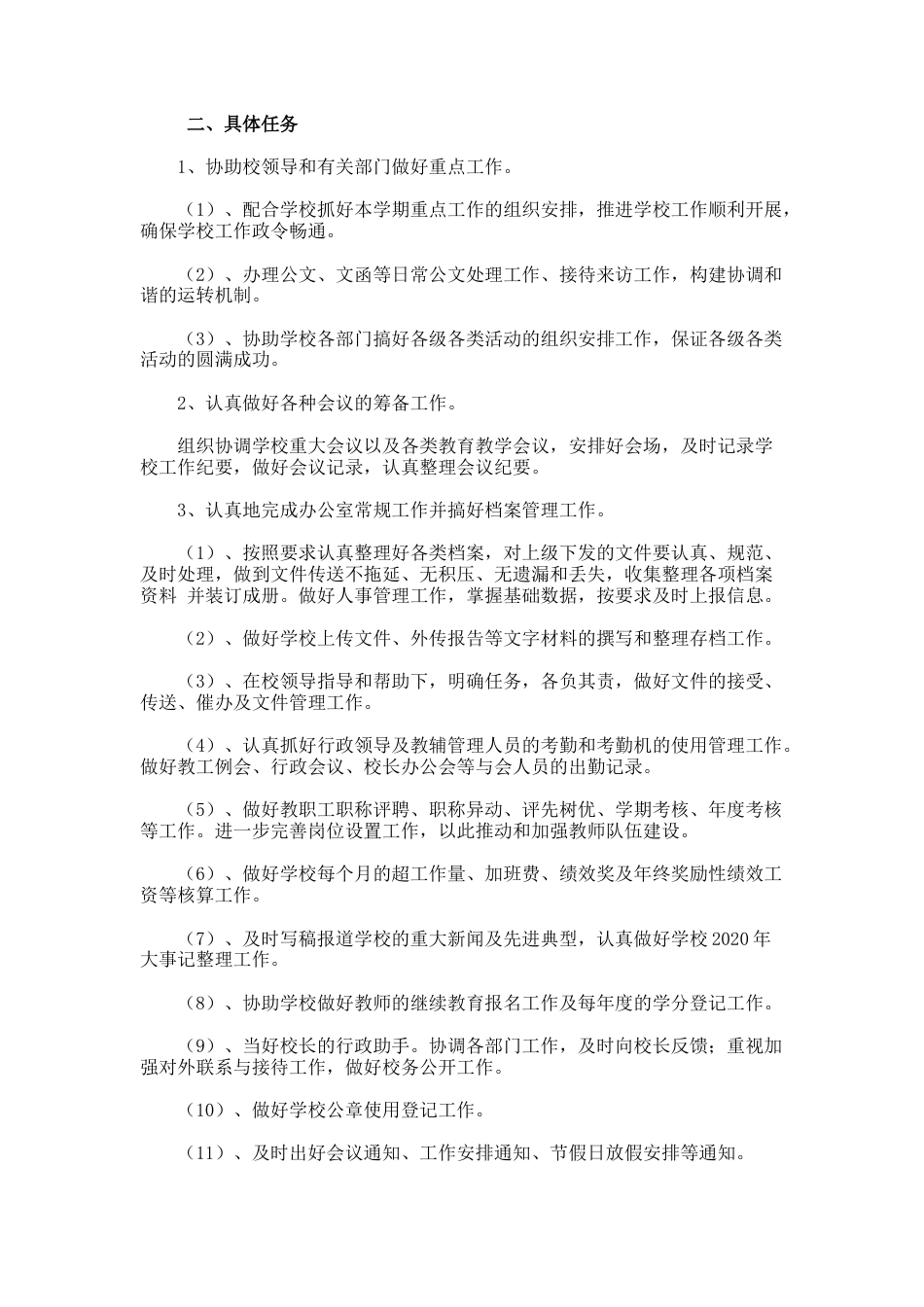校长办公室的工作计划_第3页
