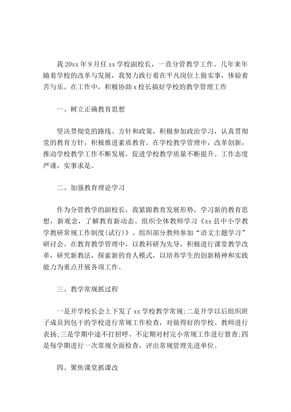 副校长考核工作总结做人要讲德,做事要讲责,教学要拔尖。_第1页