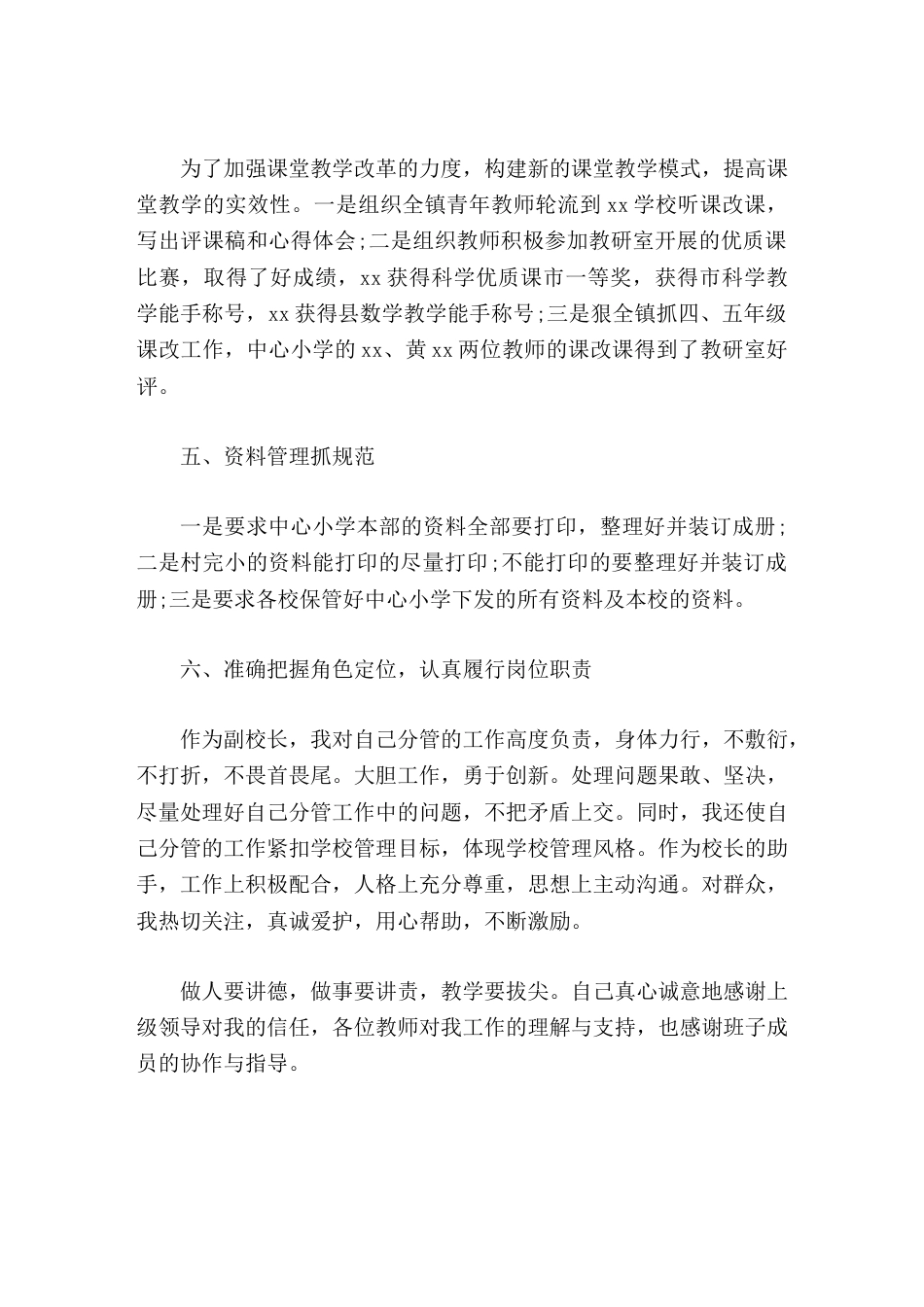 副校长考核工作总结做人要讲德,做事要讲责,教学要拔尖。_第2页