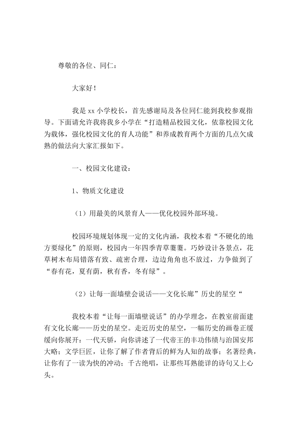领导来学校参观指导,校长汇报发言打造出精品校园文化,为学生的终身发展奠基_第1页