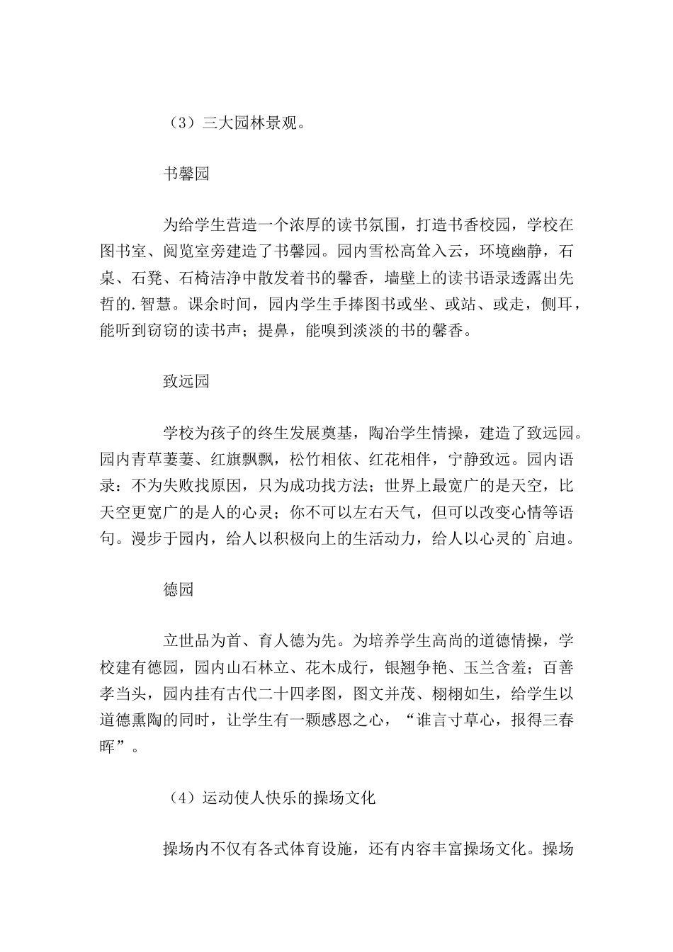 领导来学校参观指导,校长汇报发言打造出精品校园文化,为学生的终身发展奠基_第2页