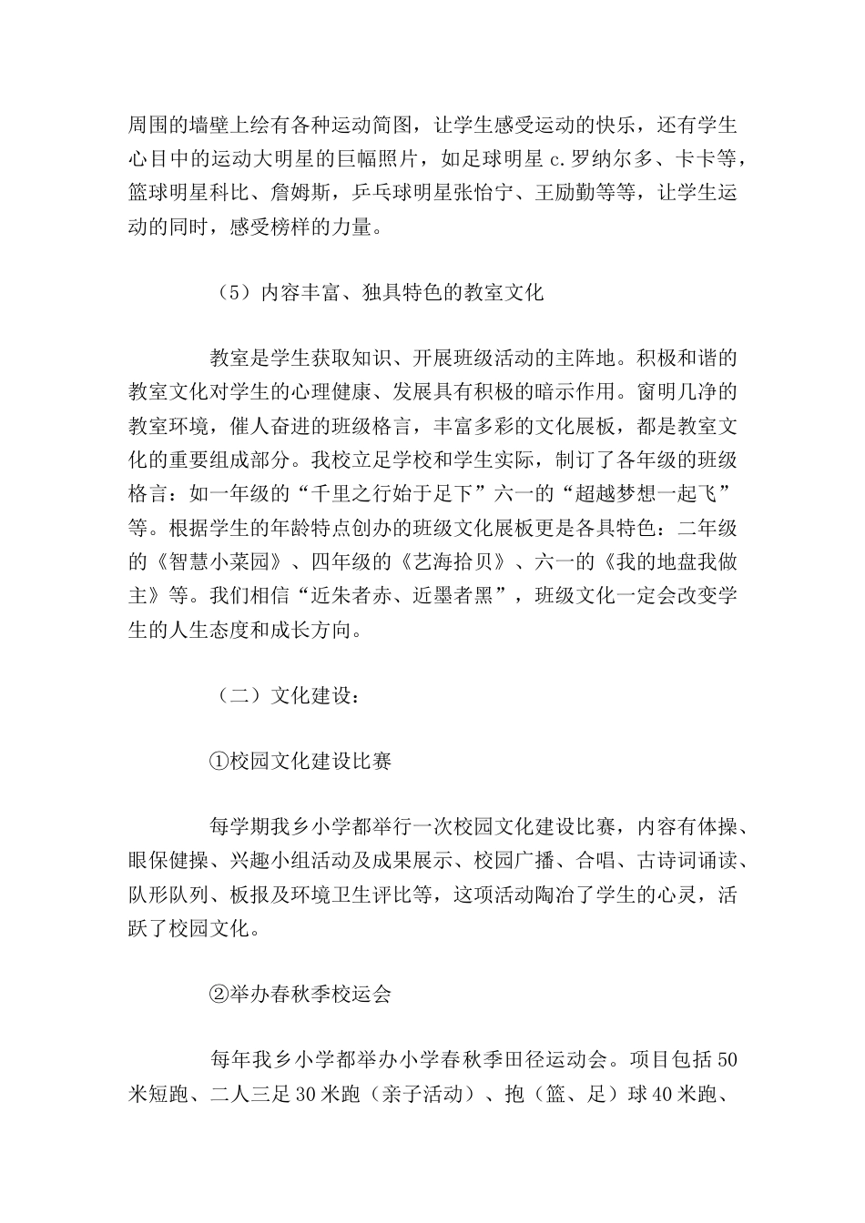 领导来学校参观指导,校长汇报发言打造出精品校园文化,为学生的终身发展奠基_第3页