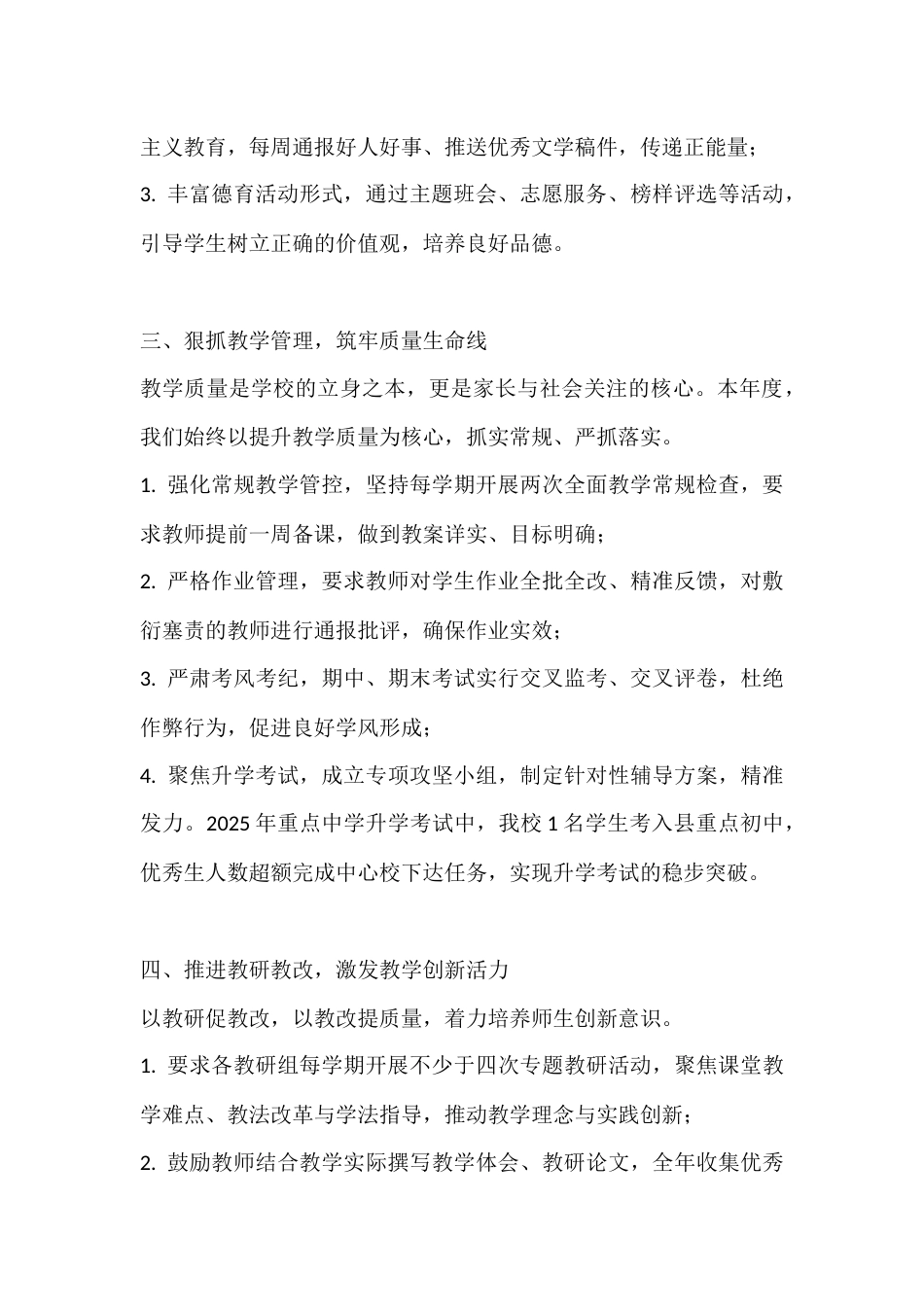 2025初中校长年终工作总结:以质立校,以绩惠民_第2页