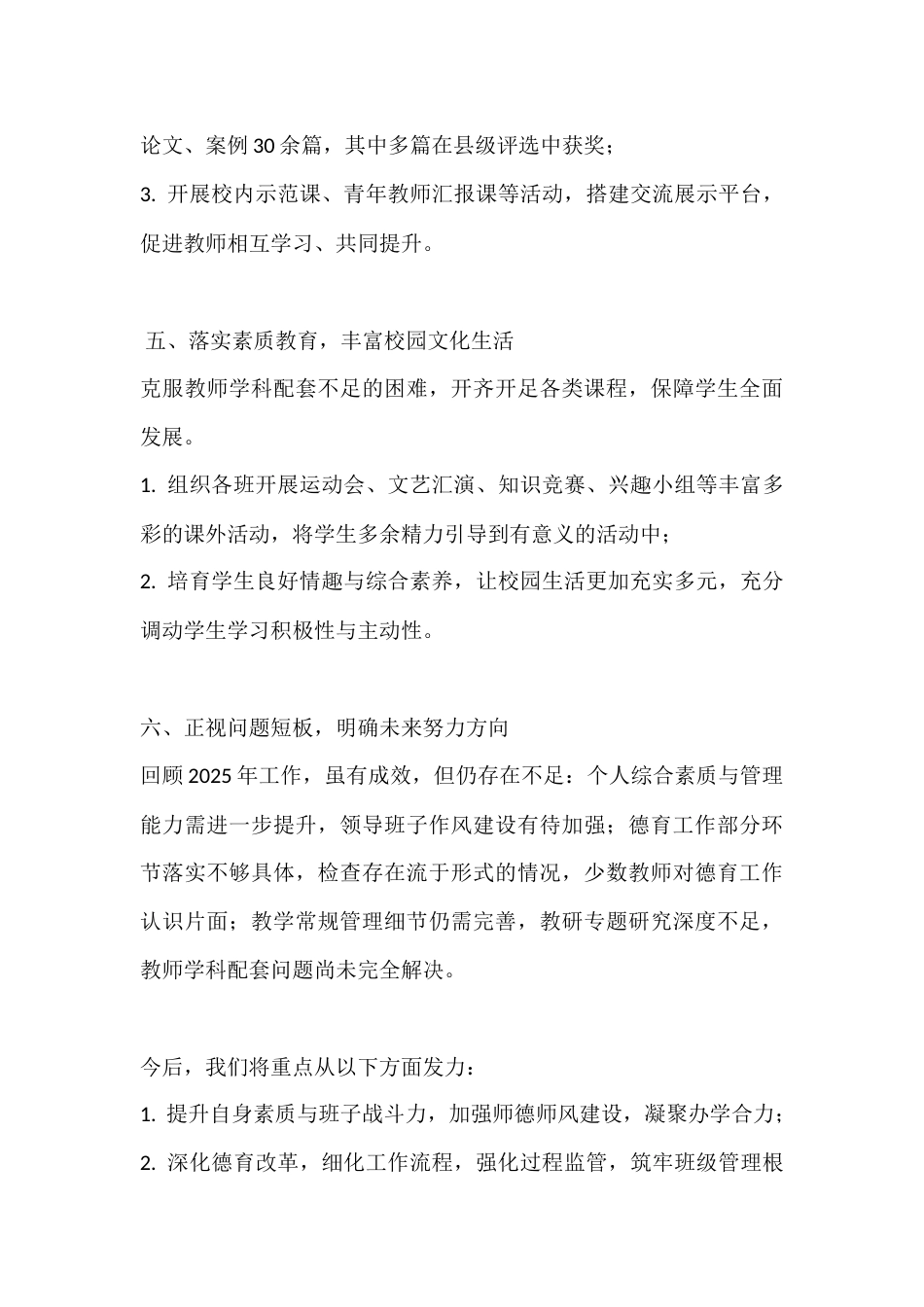 2025初中校长年终工作总结:以质立校,以绩惠民_第3页