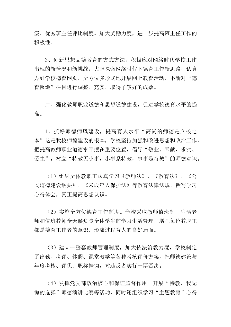 申报市中小学德育工作先进校,校长汇报紧紧抓住德育创新,积极深化德育模式的研究_第2页