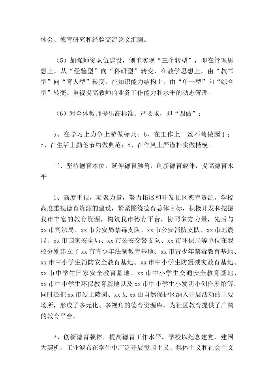 申报市中小学德育工作先进校,校长汇报紧紧抓住德育创新,积极深化德育模式的研究_第3页