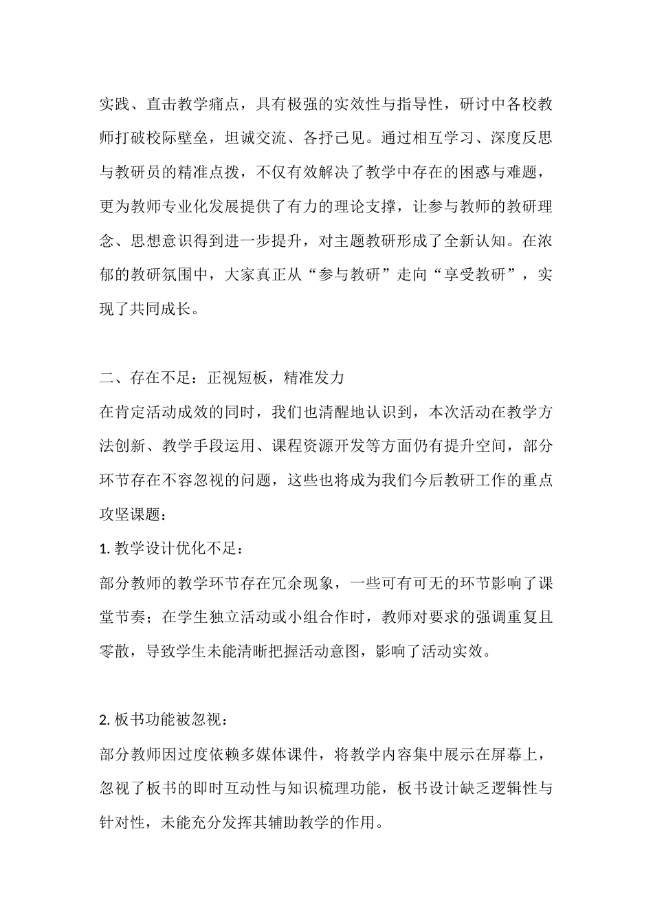 在区域教研活动总结会上校长讲话,聚力区域教研,共促均衡发展_第2页