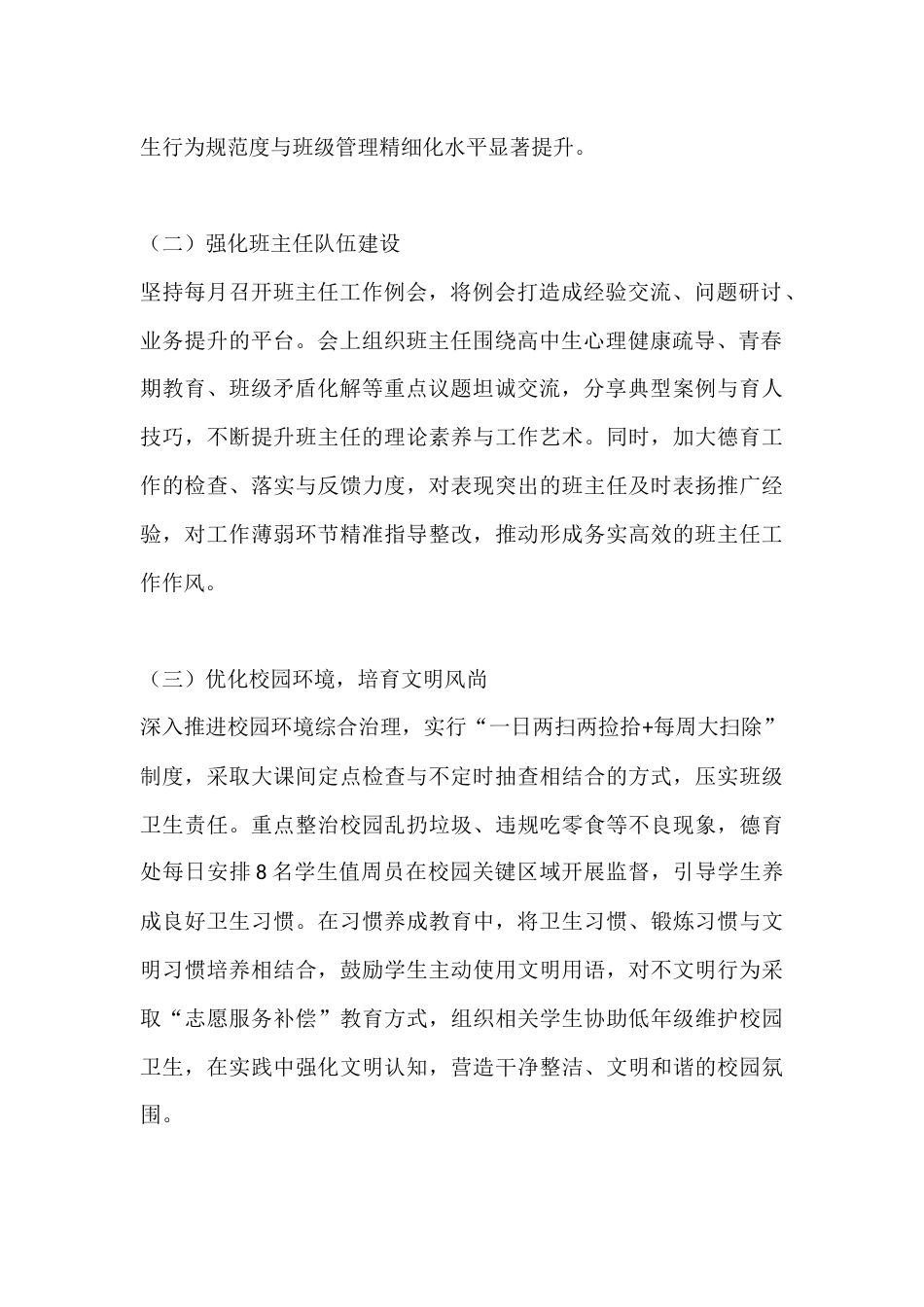 高中安全副校长2025年度工作总结_第2页