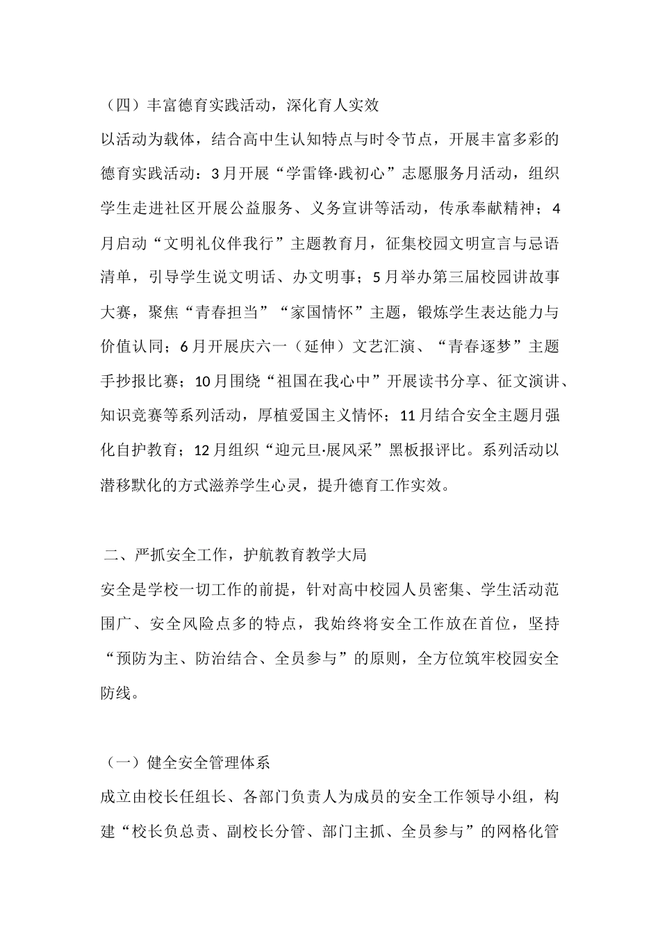 高中安全副校长2025年度工作总结_第3页