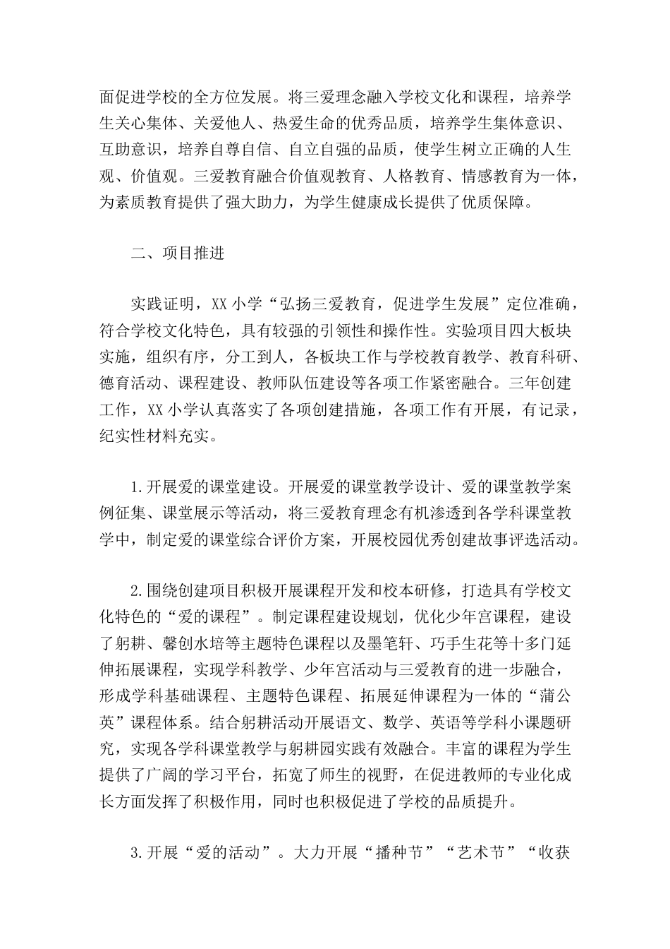 小学新优质学校创建工作汇报发展需要机遇,更需要改革和创新_第2页