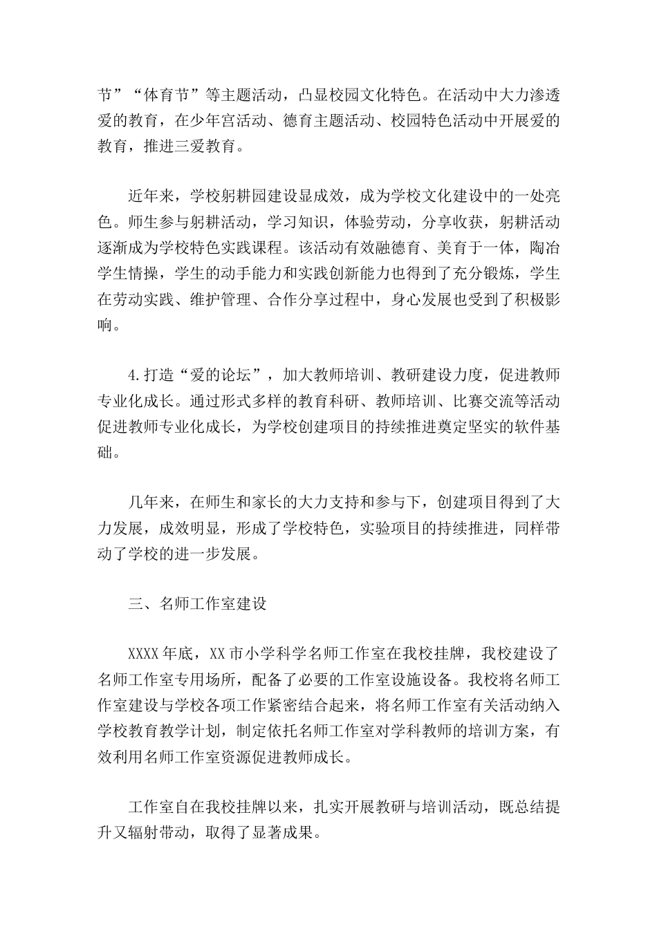 小学新优质学校创建工作汇报发展需要机遇,更需要改革和创新_第3页