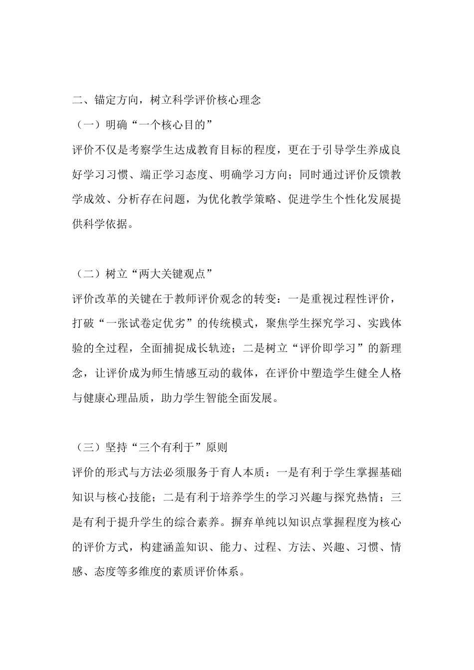 中小学学生综合素质评价工作校长汇报总结:以评促育,赋能学生全面发展_第2页