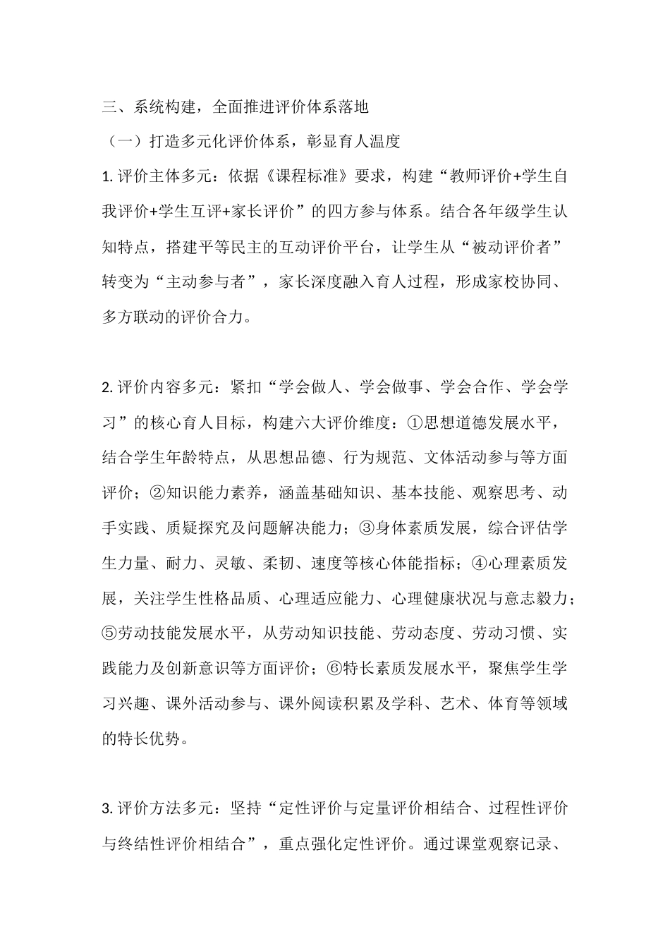 中小学学生综合素质评价工作校长汇报总结:以评促育,赋能学生全面发展_第3页