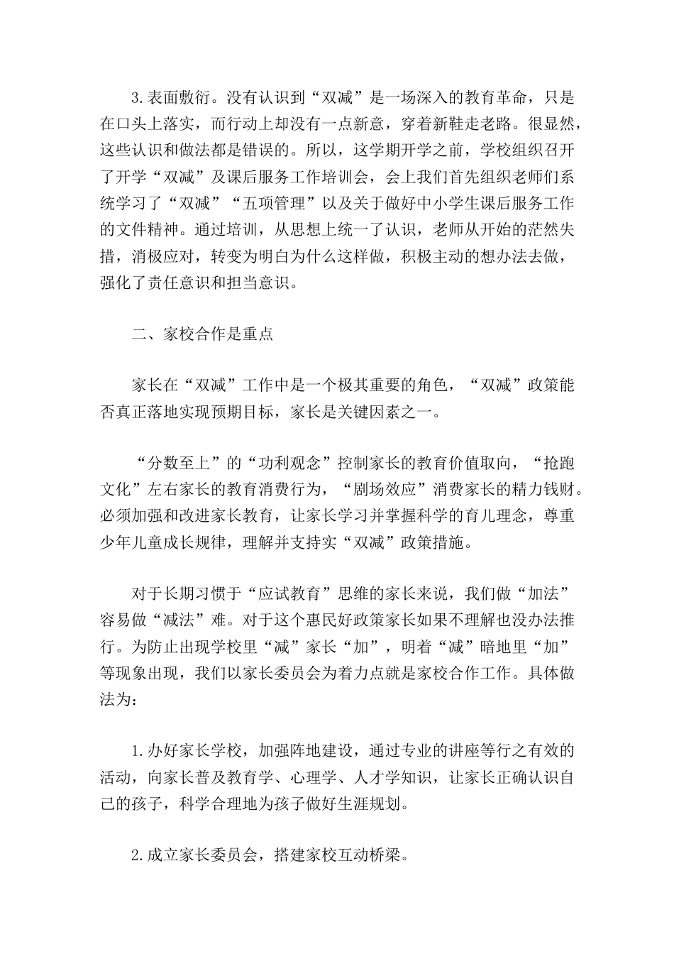 落实 双减 五项管理 课后服务工作汇报_第2页