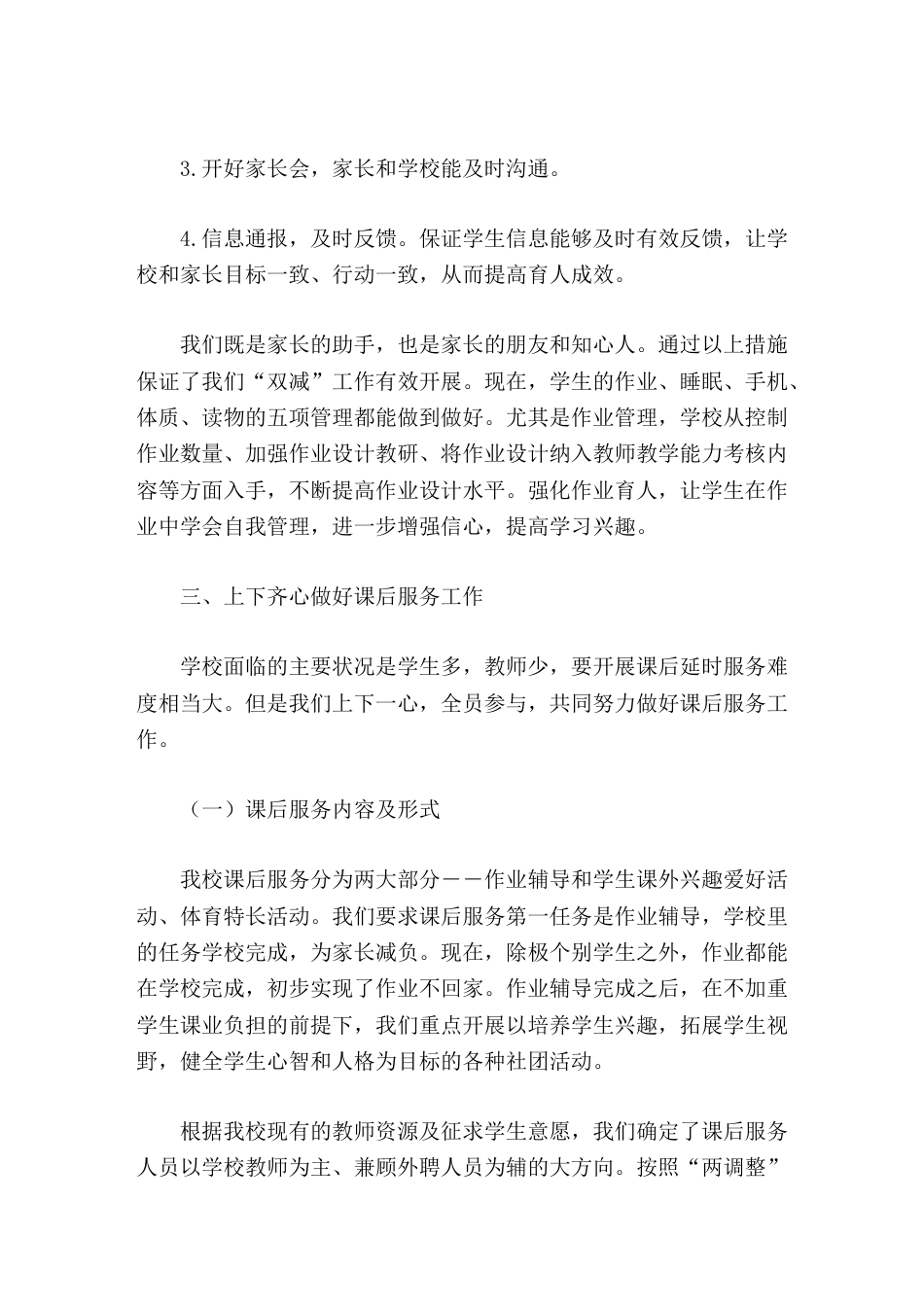 落实 双减 五项管理 课后服务工作汇报_第3页