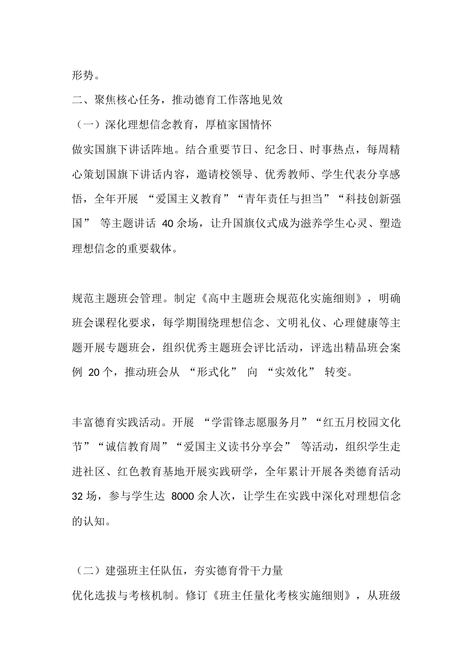 XX高中2025 年度政教副校长个人工作总结_第2页