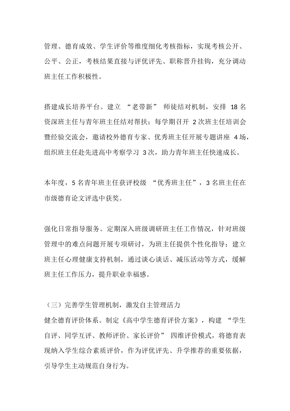 XX高中2025 年度政教副校长个人工作总结_第3页
