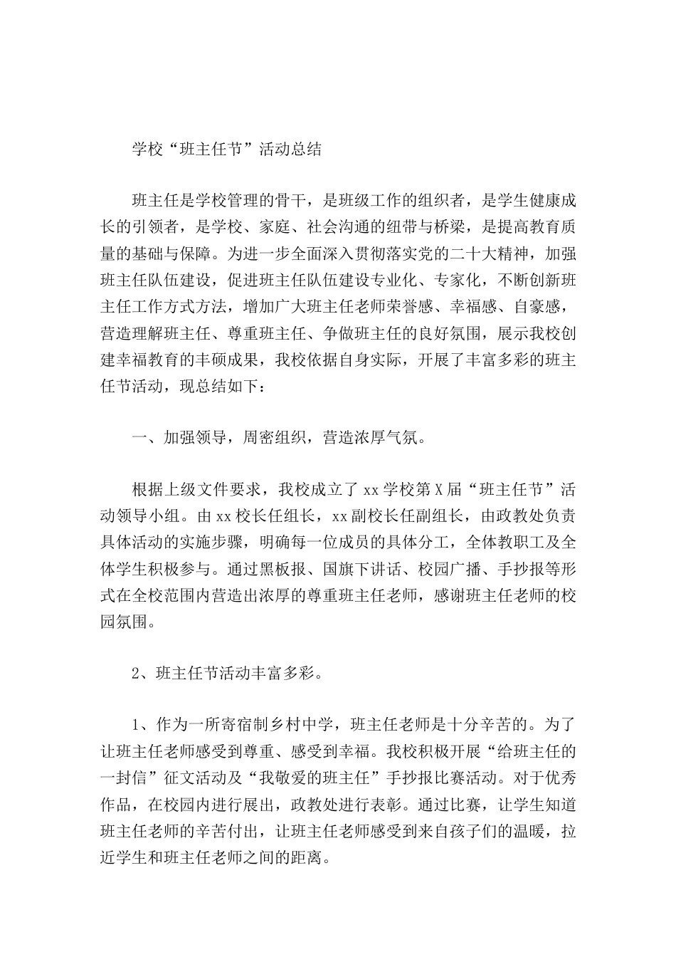 学校 班主任节 活动总结_第1页