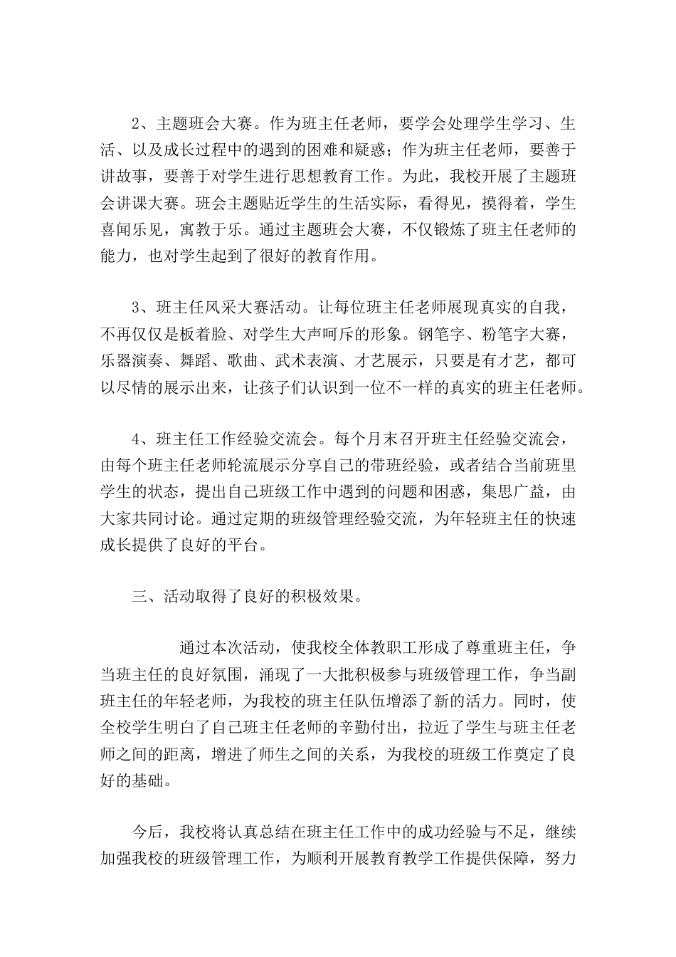 学校 班主任节 活动总结_第2页