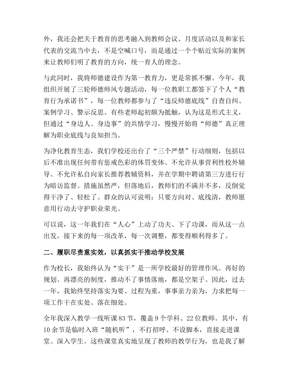2025年度校长个人述职报告:不靠掌声改教育,靠的是每一次扎实落地!_第2页