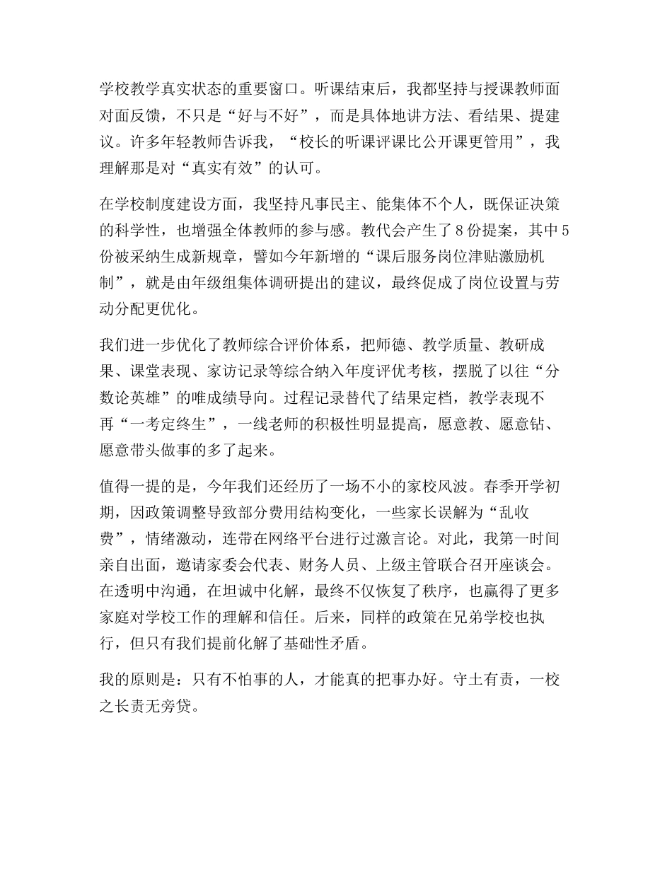 2025年度校长个人述职报告:不靠掌声改教育,靠的是每一次扎实落地!_第3页