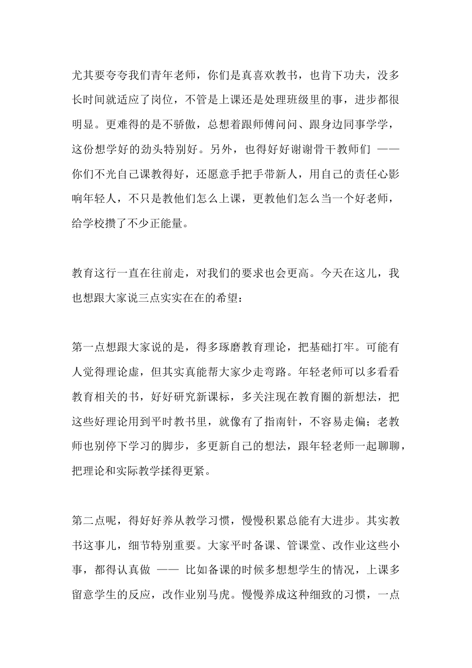 在 “青蓝工程” 师徒结对交流总结会上的发言_第2页