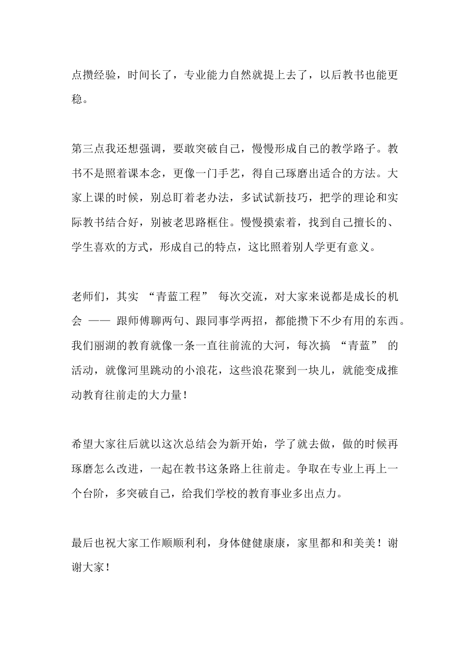 在 “青蓝工程” 师徒结对交流总结会上的发言_第3页