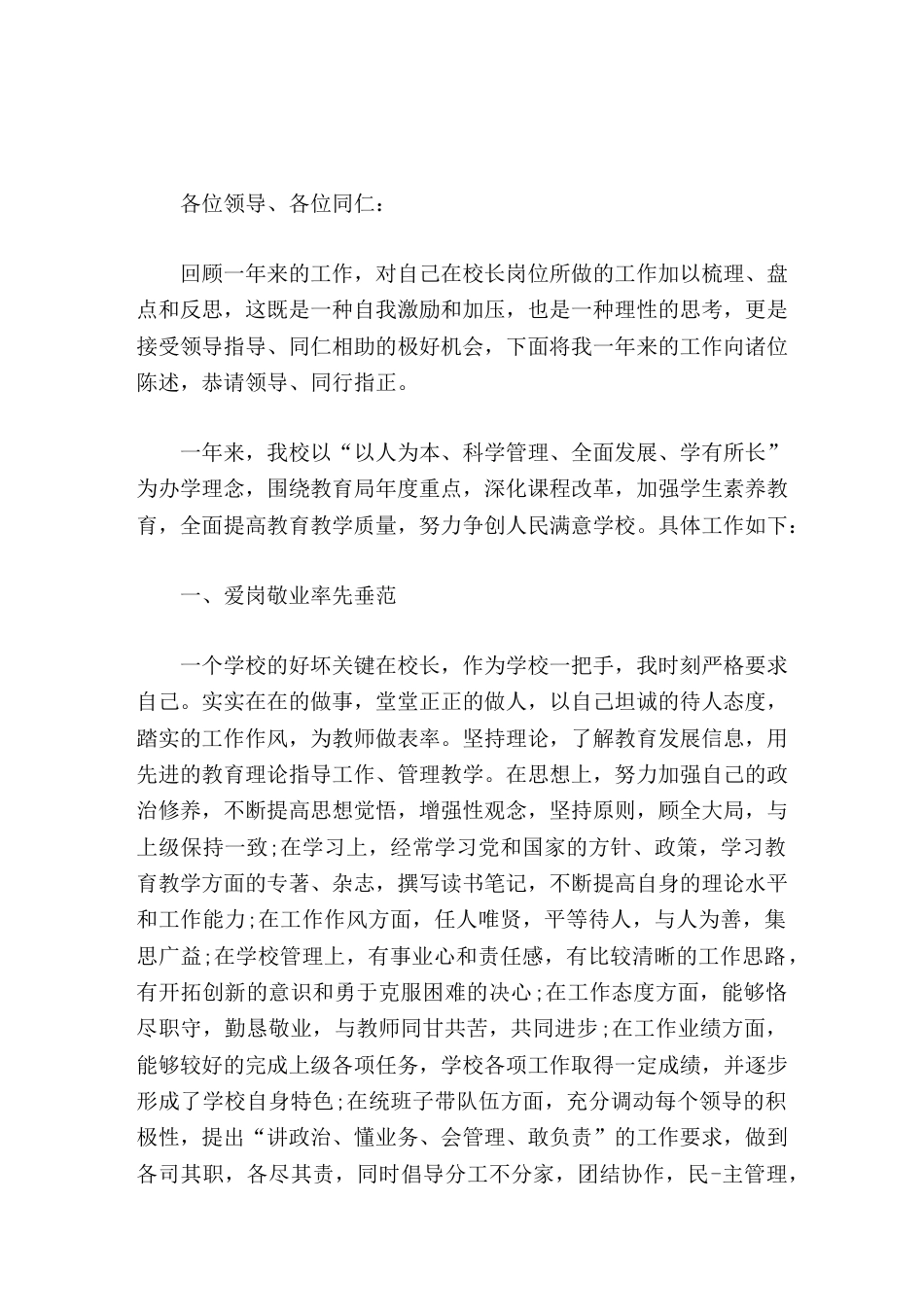 2025校长述职报告,并指出2026年要重点抓好5项工作_第1页