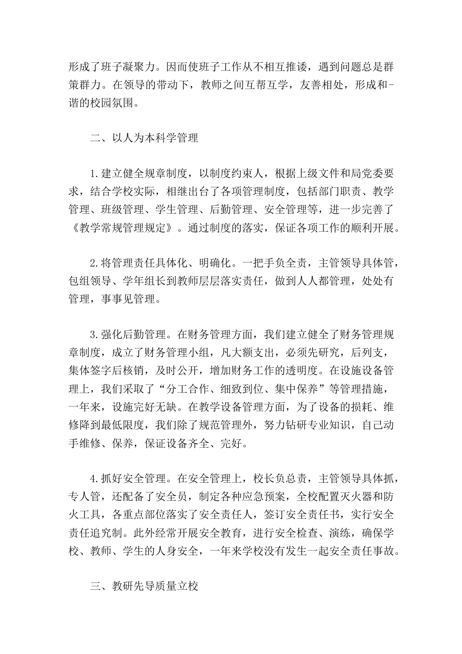 2025校长述职报告,并指出2026年要重点抓好5项工作_第2页