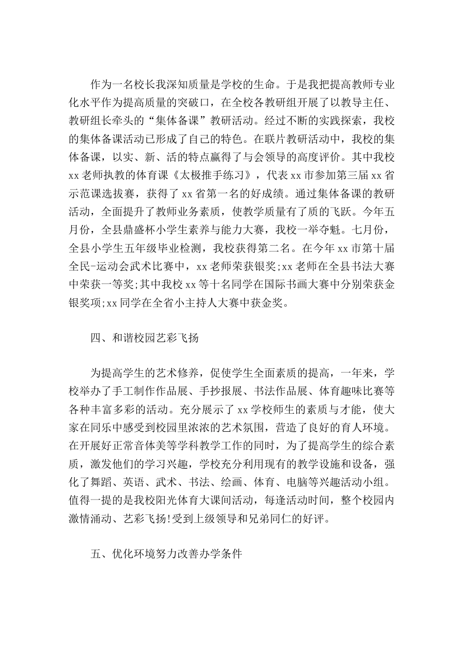 2025校长述职报告,并指出2026年要重点抓好5项工作_第3页