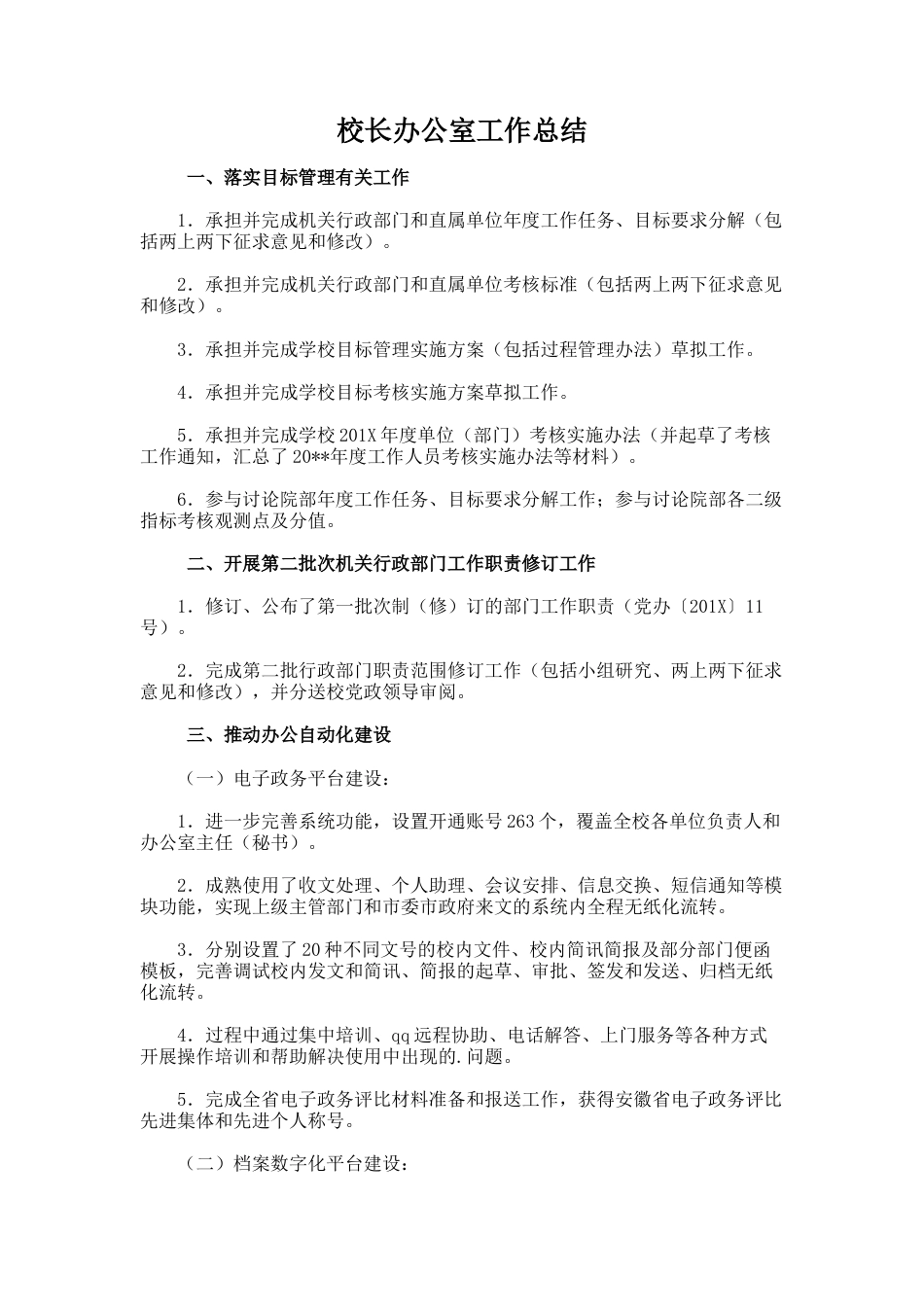 校长办公室工作总结_第1页