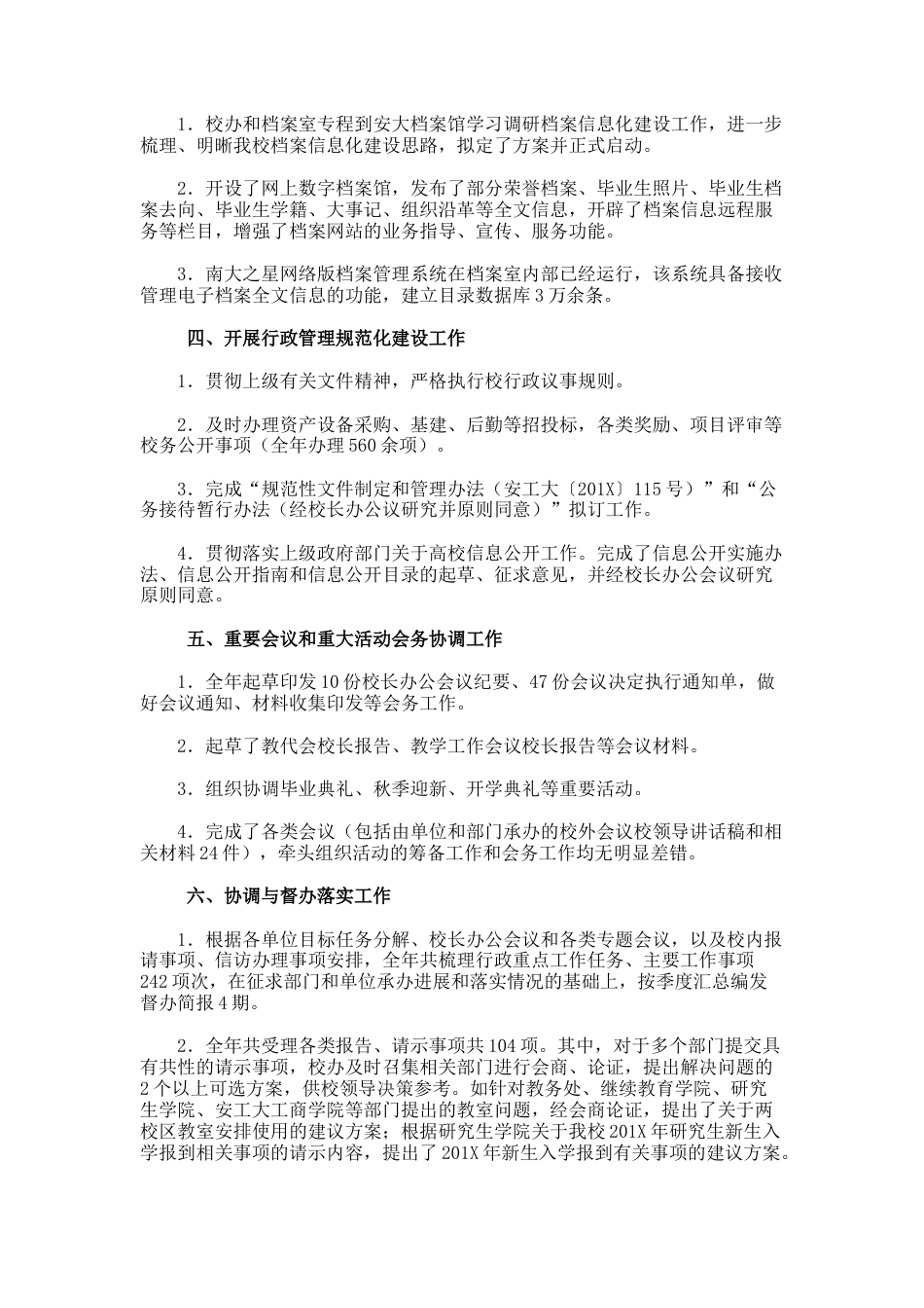 校长办公室工作总结_第2页