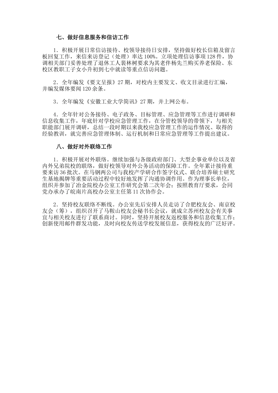 校长办公室工作总结_第3页