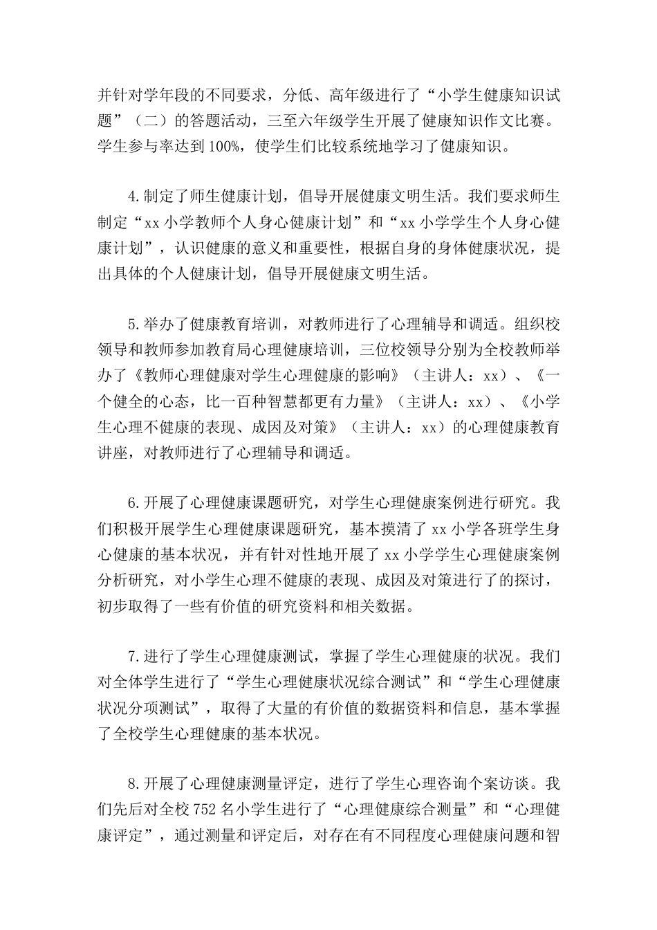 创建健康学校校长工作汇报_第2页
