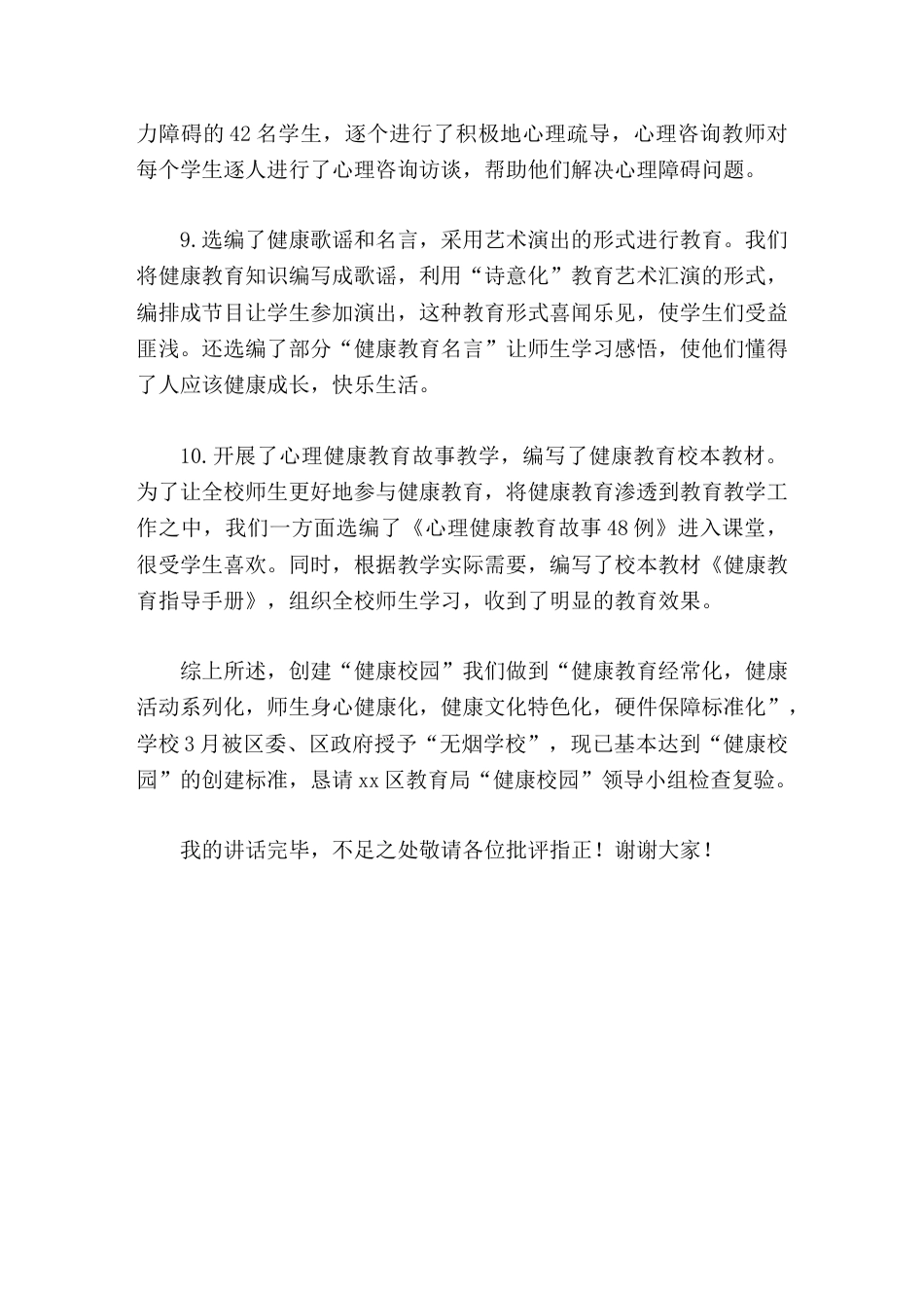 创建健康学校校长工作汇报_第3页