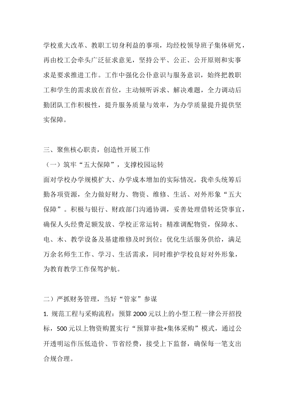 分管后勤副校长2025年秋季学期述职报告_第2页