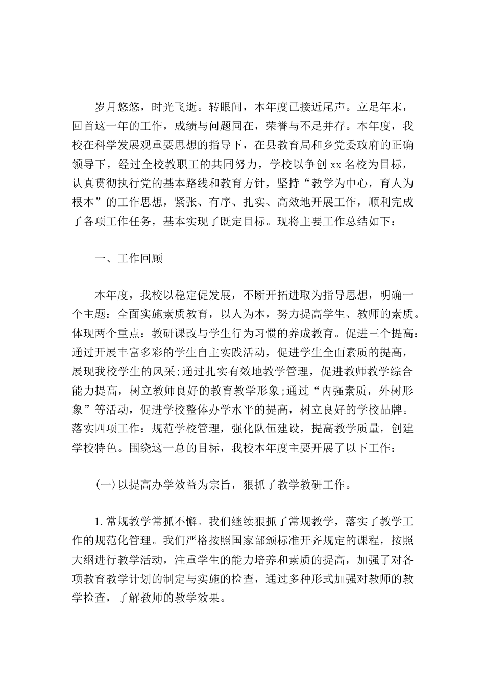 校长个人工作总结回顾过去,我们为取得的辉煌成绩而感到欣喜,展望未来,我们更是豪情满怀_第1页