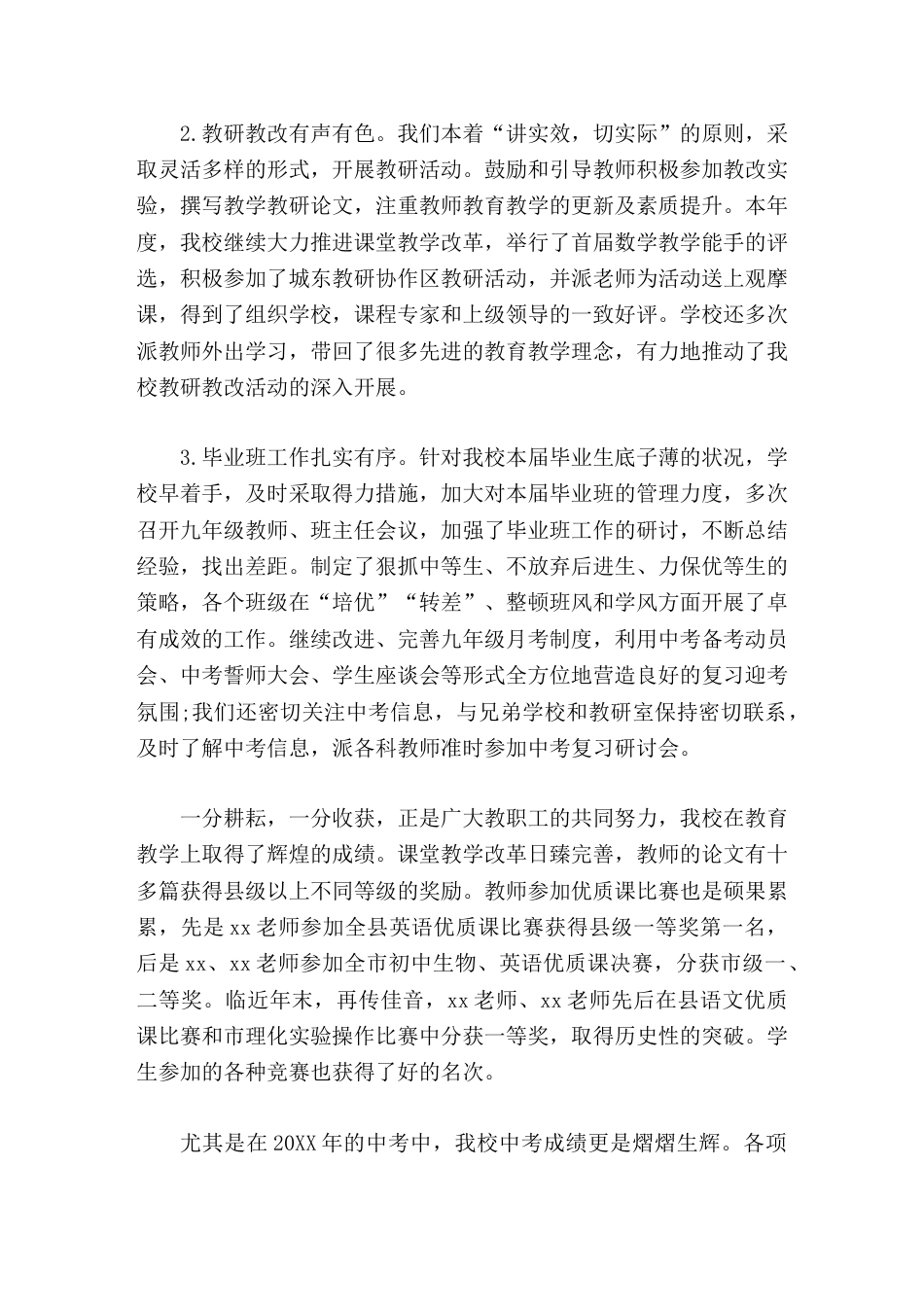 校长个人工作总结回顾过去,我们为取得的辉煌成绩而感到欣喜,展望未来,我们更是豪情满怀_第2页