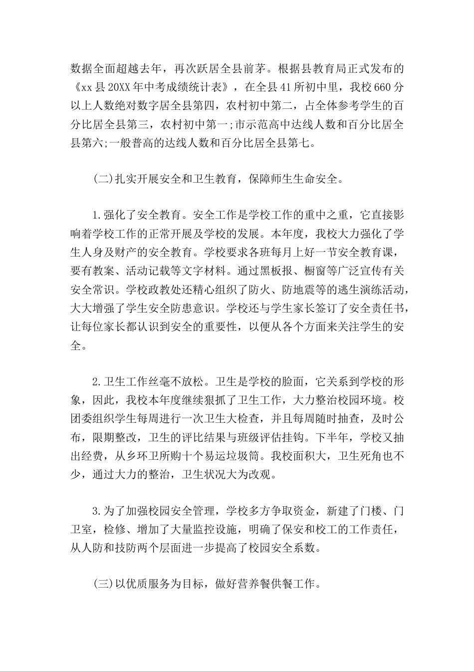 校长个人工作总结回顾过去,我们为取得的辉煌成绩而感到欣喜,展望未来,我们更是豪情满怀_第3页