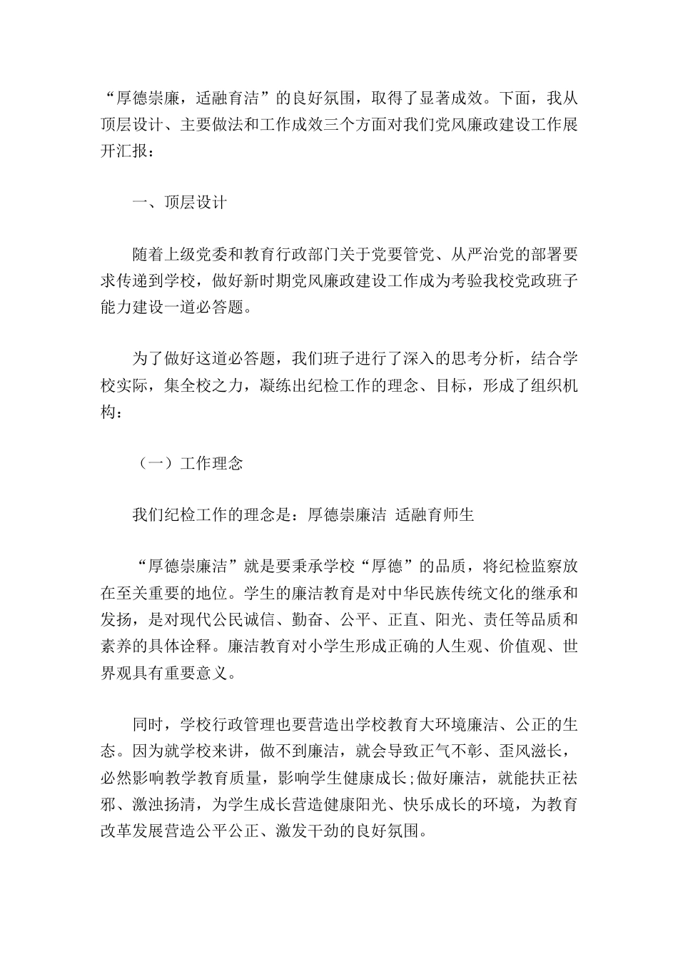 学校党风廉政建设工作,校长汇报润物无声做教育 清正廉洁育栋梁_第2页